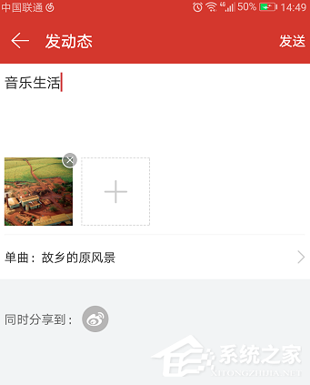網易云音樂APP怎么發(fā)布動態(tài)？網易云音樂APP發(fā)布動態(tài)的方法