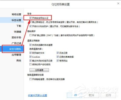 QQ瀏覽器怎么開啟安全認(rèn)證?QQ瀏覽器開啟安全認(rèn)證的方法