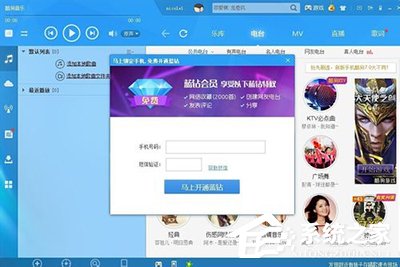 酷狗音樂如何免費(fèi)開通藍(lán)鉆會員？酷狗音樂免費(fèi)開通藍(lán)鉆會員的方法