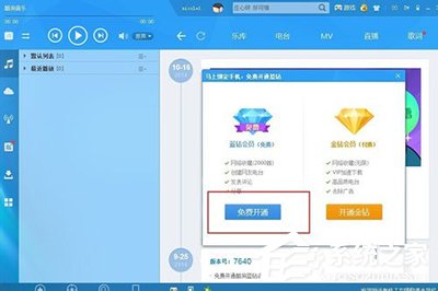 酷狗音樂如何免費(fèi)開通藍(lán)鉆會員？酷狗音樂免費(fèi)開通藍(lán)鉆會員的方法