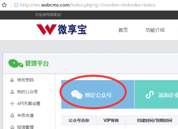 手機微網站怎么弄，輕松制作公眾號里的微信微網站