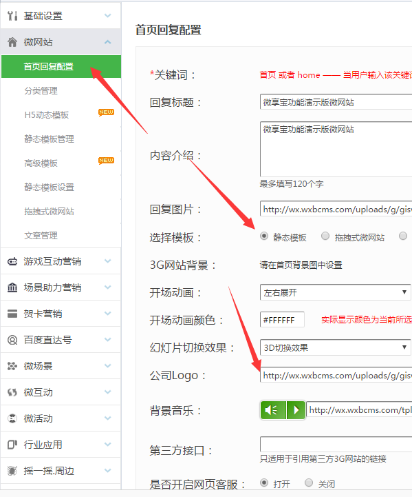 手機微網站怎么弄，輕松制作公眾號里的微信微網站