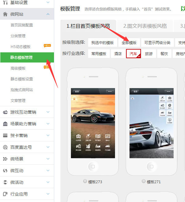 手機微網站怎么弄，輕松制作公眾號里的微信微網站