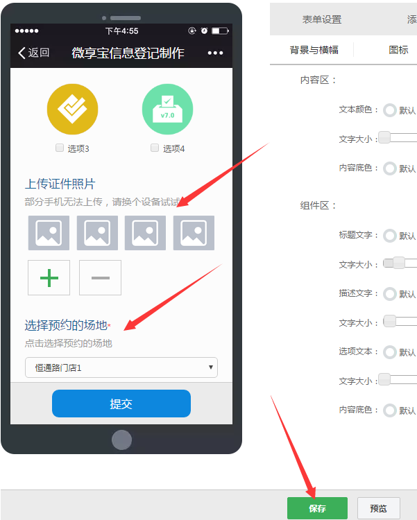 圖文講解微信怎么做掃碼填寫(xiě)信息資料的登記表