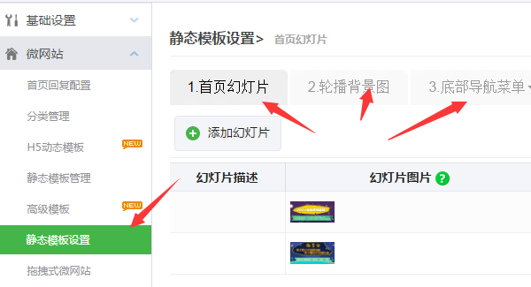 手機微網站怎么弄，輕松制作公眾號里的微信微網站
