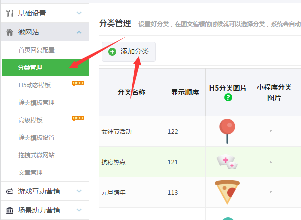 手機微網站怎么弄，輕松制作公眾號里的微信微網站