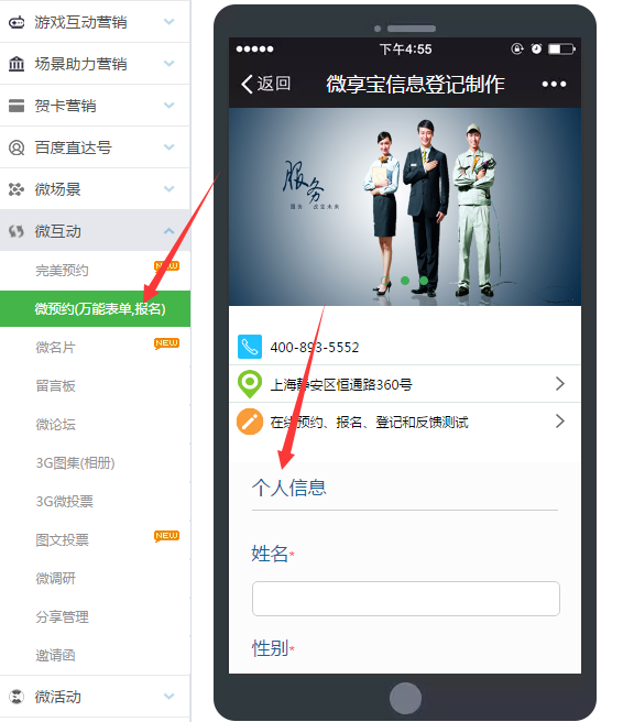 圖文講解微信怎么做掃碼填寫(xiě)信息資料的登記表