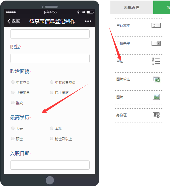 圖文講解微信怎么做掃碼填寫(xiě)信息資料的登記表
