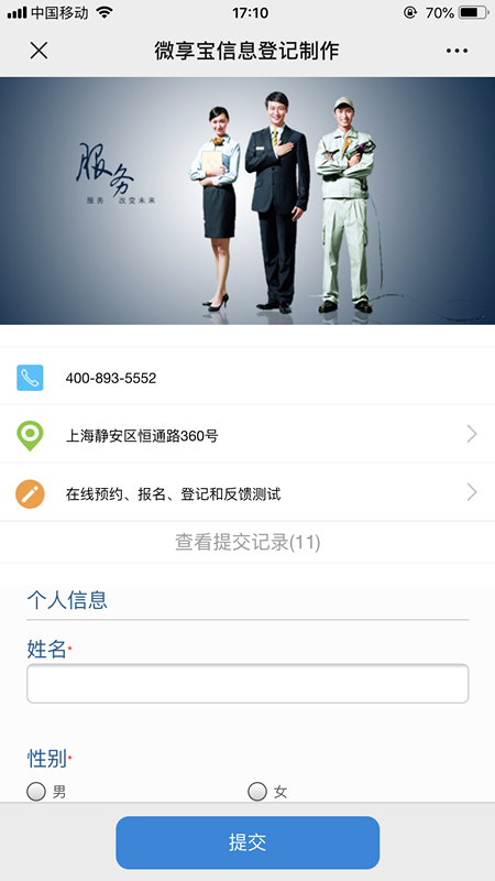 圖文講解微信怎么做掃碼填寫(xiě)信息資料的登記表