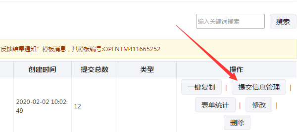 圖文講解微信怎么做掃碼填寫(xiě)信息資料的登記表
