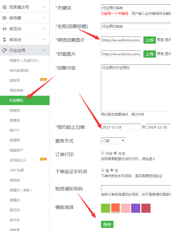 微信怎么做公眾號預(yù)約功能,簡單幾步實現(xiàn)微信公眾號預(yù)約功能