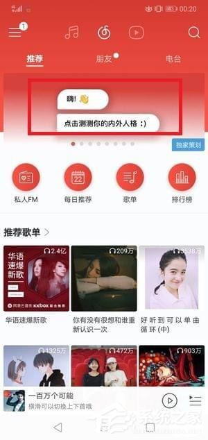 如何玩網(wǎng)易云音樂中的人格測試？網(wǎng)易云音樂人格測試的玩法分享