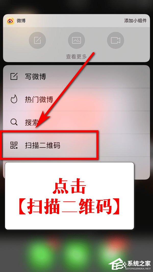 微博掃一掃在哪里？微博掃一掃功能打開的方法