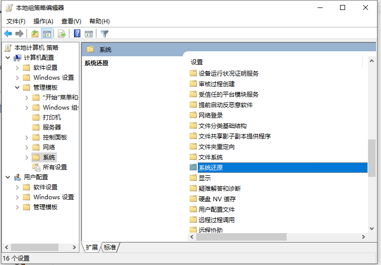 Win10電腦還原功能被本地策略組編輯器關閉了怎么打開？