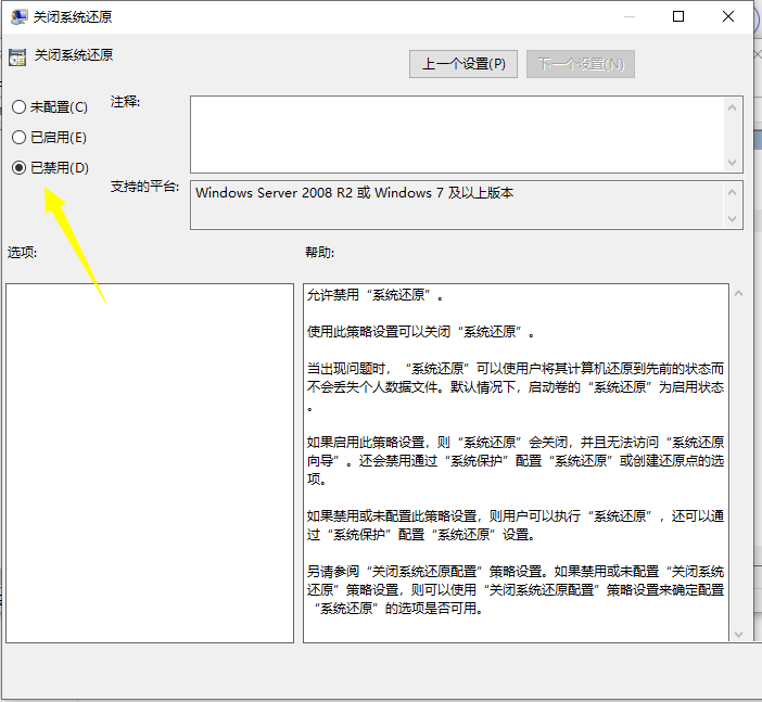 Win10電腦還原功能被本地策略組編輯器關閉了怎么打開？