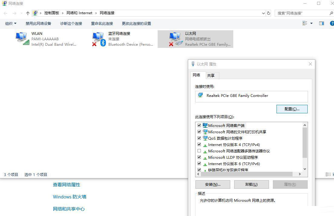 Win10電腦怎么修改有線網卡Mac地址？教你一招快速解決