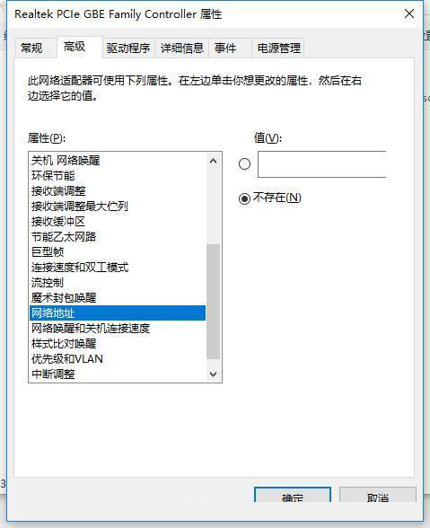 Win10電腦怎么修改有線網卡Mac地址？教你一招快速解決