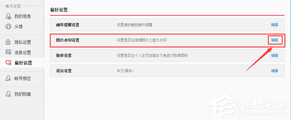 新浪微博怎么消除圖片水??？消除新浪微博圖片水印的教程