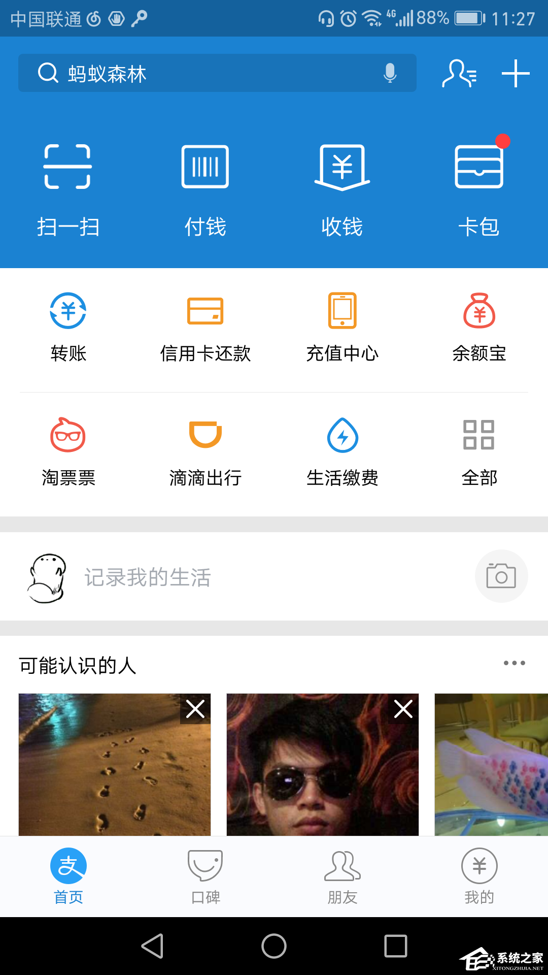 如何使用支付寶進(jìn)行收款？使用支付寶進(jìn)行收款的方法