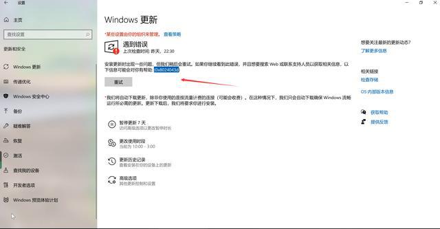 Win10總是更新失敗怎么辦？不同錯誤代碼，一個小招快速解決！