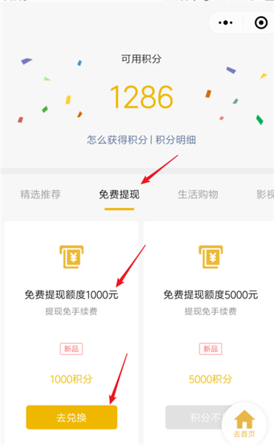 微信提現(xiàn)積分在哪里兌換