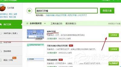 怎么解決酷狗音樂打不開的問題？酷狗音樂打不開的解決方法
