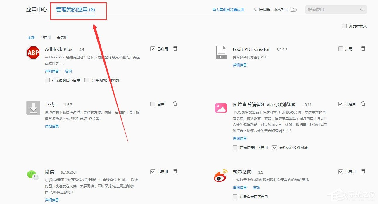 QQ瀏覽器擴展工具如何管理？QQ瀏覽器擴展工具管理教程