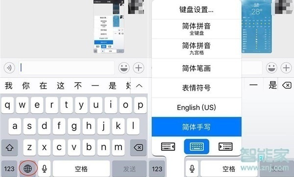 蘋果手機(jī)微信手寫怎么設(shè)置