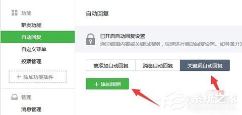 微信公眾號(hào)怎么設(shè)置關(guān)鍵詞自動(dòng)回復(fù)?微信公眾號(hào)設(shè)置關(guān)鍵詞自動(dòng)回復(fù)的教程