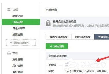 微信公眾號(hào)怎么設(shè)置關(guān)鍵詞自動(dòng)回復(fù)?微信公眾號(hào)設(shè)置關(guān)鍵詞自動(dòng)回復(fù)的教程