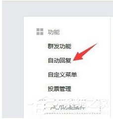 微信公眾號(hào)怎么設(shè)置關(guān)鍵詞自動(dòng)回復(fù)?微信公眾號(hào)設(shè)置關(guān)鍵詞自動(dòng)回復(fù)的教程