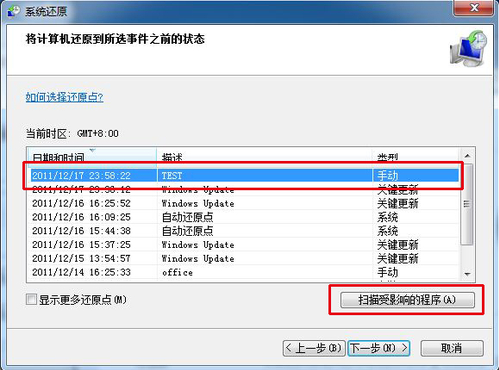 Win7安全模式下如何還原系統？