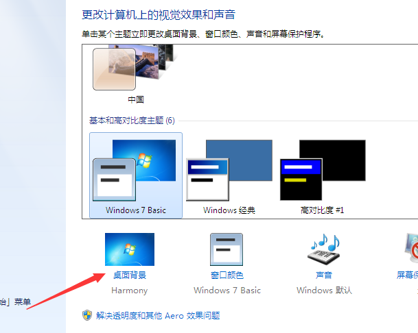 Win7壁紙怎么調(diào)整大??？