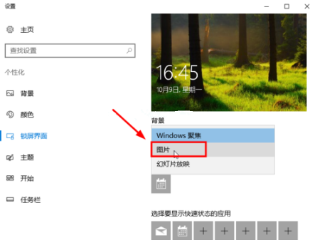 Win10電腦怎么設置鎖屏時間與壁紙?