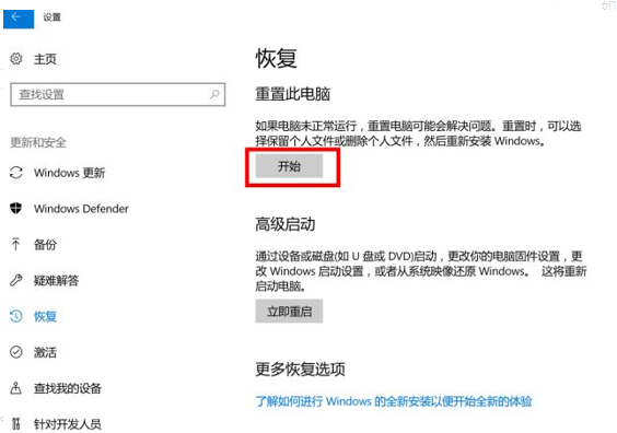 Win10系統還原一般需要多長時間?