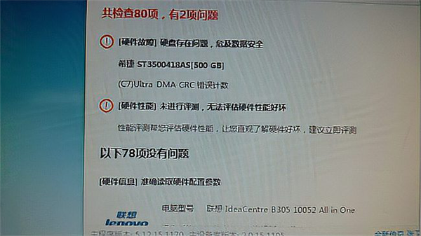 Win10硬盤出現(xiàn)“Ultra DMA CRC錯(cuò)誤計(jì)數(shù)”怎么辦？