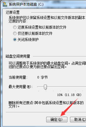 Win10系統(tǒng)怎么關(guān)閉系統(tǒng)還原功能？