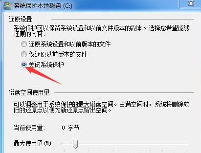 Win10系統(tǒng)怎么關(guān)閉系統(tǒng)還原功能？