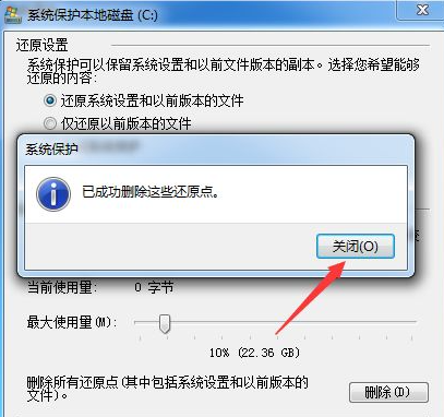 Win10系統(tǒng)怎么關(guān)閉系統(tǒng)還原功能？