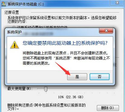 Win10系統(tǒng)怎么關(guān)閉系統(tǒng)還原功能？