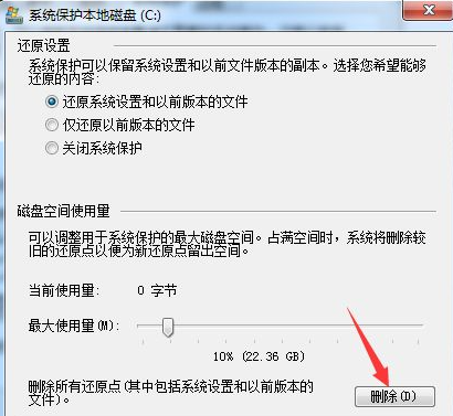 Win10系統(tǒng)怎么關(guān)閉系統(tǒng)還原功能？