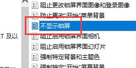 Win10怎么關閉自動鎖屏？
