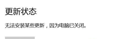 Win10系統提示“Window10無法更新，正在撤銷”怎么辦？