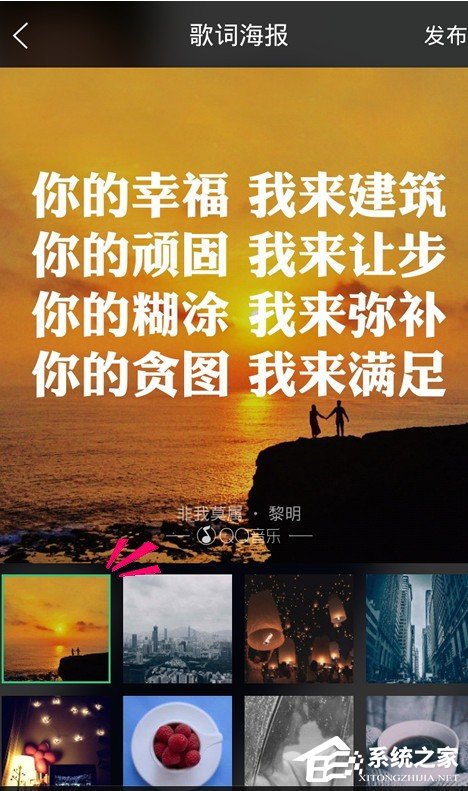 QQ音樂如何制作歌詞海報？QQ音樂制作歌詞海報的方法