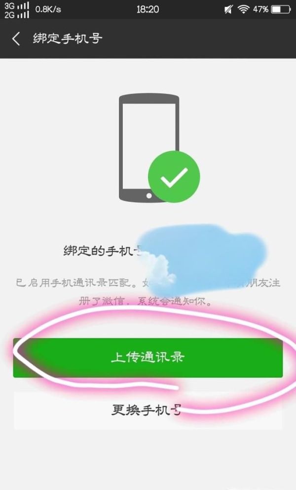 微信怎么導(dǎo)入通訊錄