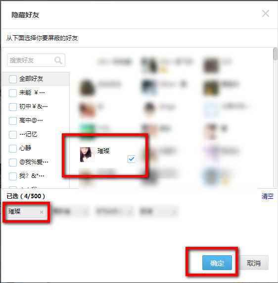 QQ空間如何屏蔽好友動態(tài)？QQ空間屏蔽好友動態(tài)的方法