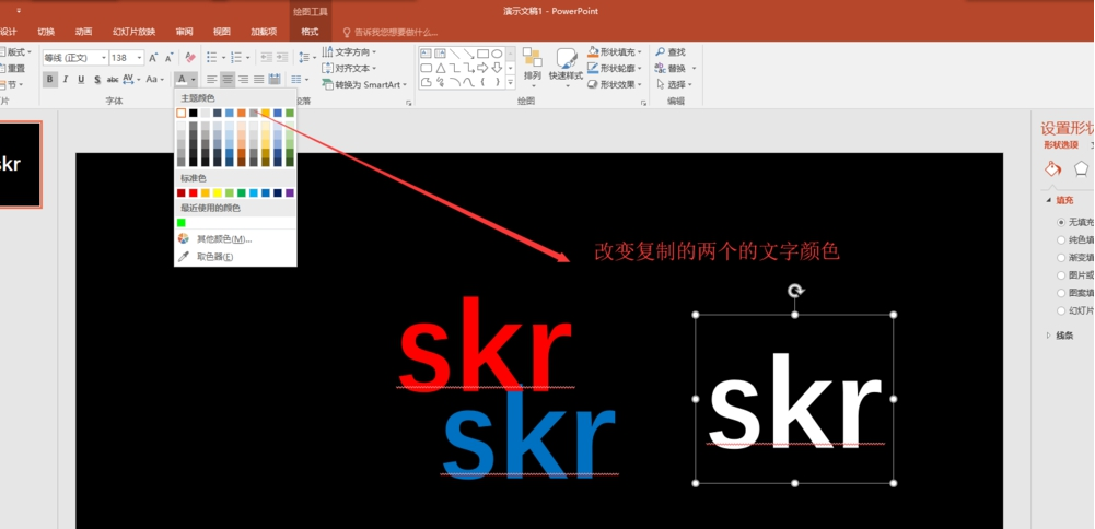 如何用ppt設(shè)計(jì)多色重疊的藝術(shù)字體 用ppt設(shè)計(jì)多色重疊的藝術(shù)字體的教程