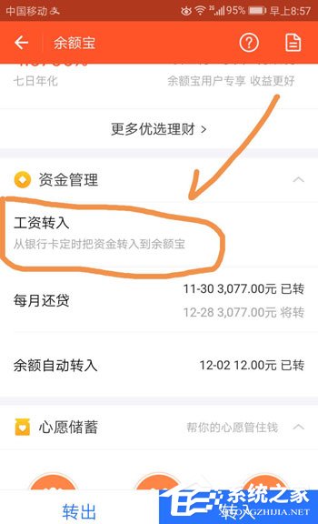 余額寶工資自動轉入如何設置？余額寶工資自動轉入設置教程