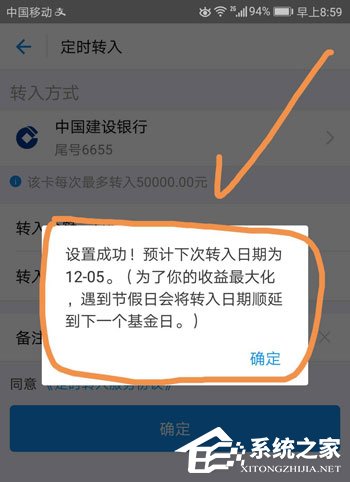 余額寶工資自動轉入如何設置？余額寶工資自動轉入設置教程