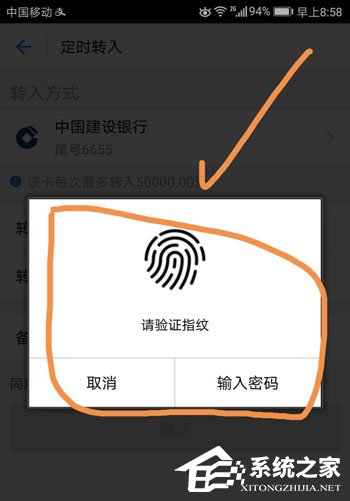 余額寶工資自動轉入如何設置？余額寶工資自動轉入設置教程